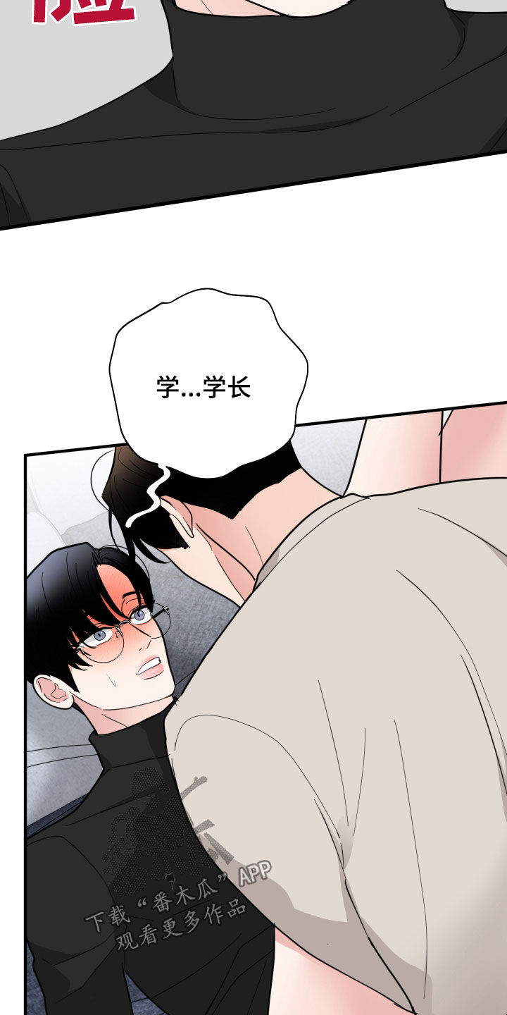 《献给嚣张的你》漫画最新章节第39章：你说实话免费下拉式在线观看章节第【9】张图片