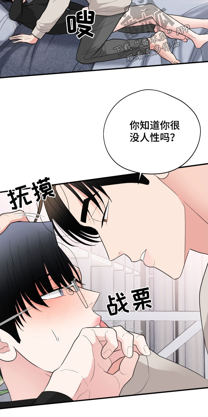 《献给嚣张的你》漫画最新章节第40章：原来如此免费下拉式在线观看章节第【15】张图片