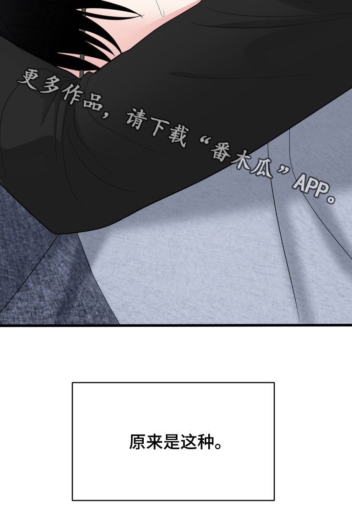 《献给嚣张的你》漫画最新章节第40章：原来如此免费下拉式在线观看章节第【1】张图片