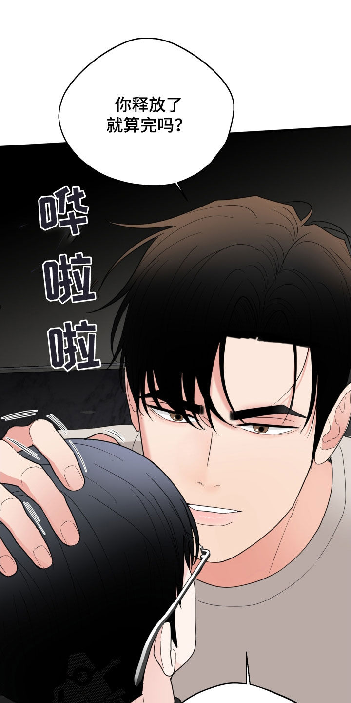 《献给嚣张的你》漫画最新章节第40章：原来如此免费下拉式在线观看章节第【14】张图片