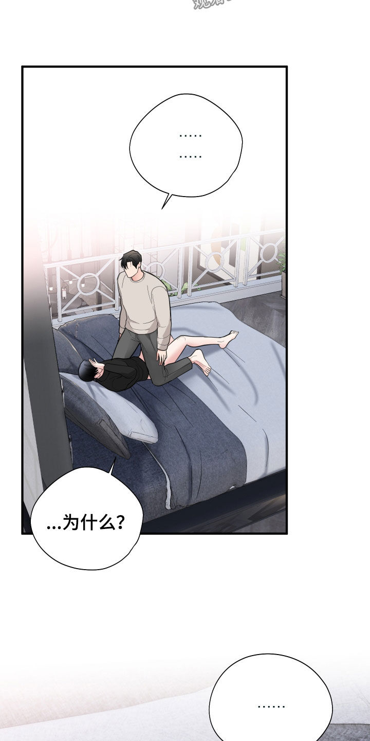 《献给嚣张的你》漫画最新章节第40章：原来如此免费下拉式在线观看章节第【20】张图片