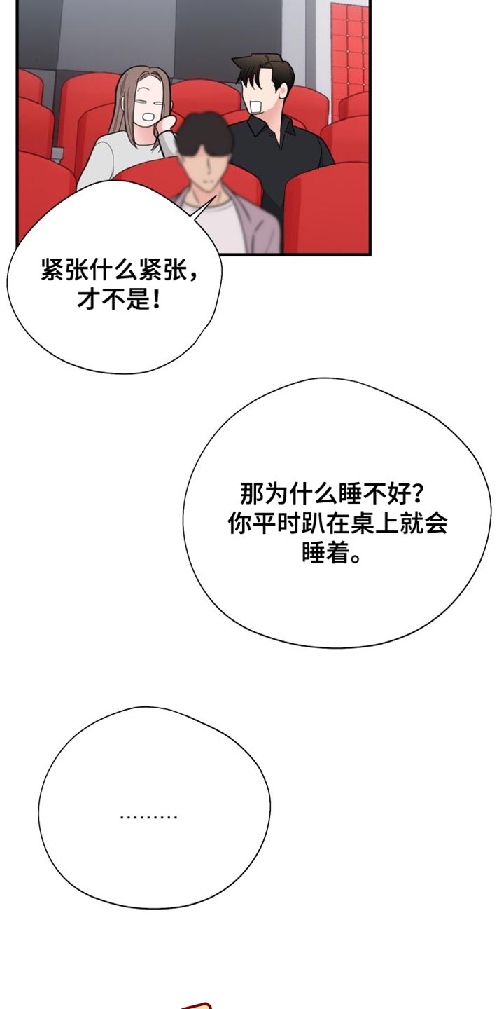 《献给嚣张的你》漫画最新章节第45章：习惯的演奏免费下拉式在线观看章节第【25】张图片