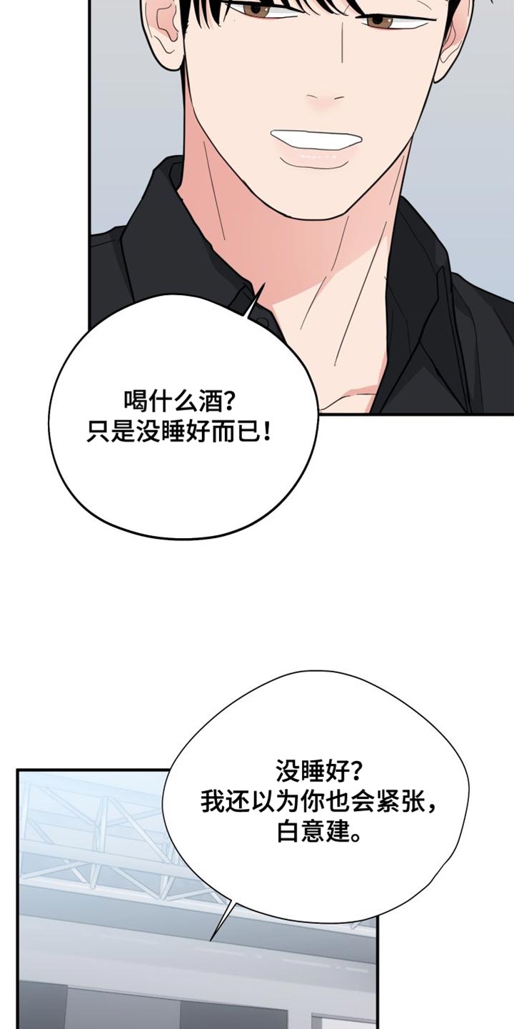 《献给嚣张的你》漫画最新章节第45章：习惯的演奏免费下拉式在线观看章节第【26】张图片