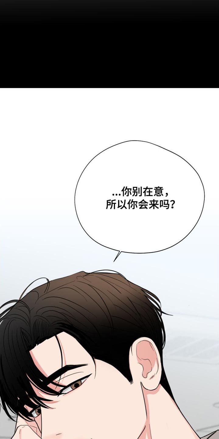 《献给嚣张的你》漫画最新章节第45章：习惯的演奏免费下拉式在线观看章节第【15】张图片