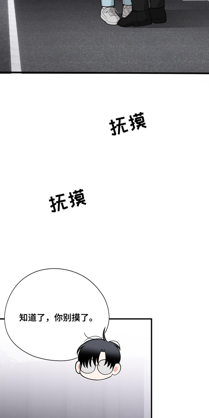 《献给嚣张的你》漫画最新章节第47章：摸摸头免费下拉式在线观看章节第【11】张图片