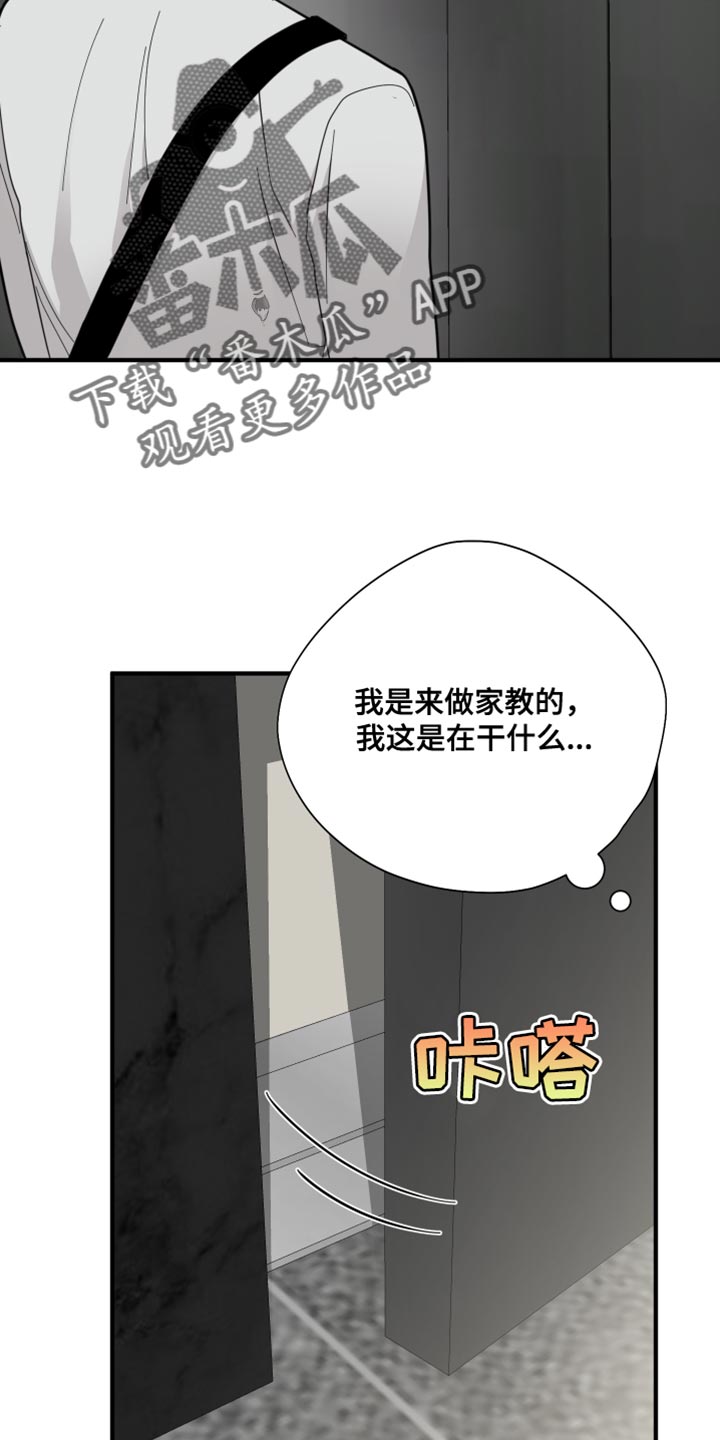 《献给嚣张的你》漫画最新章节第47章：摸摸头免费下拉式在线观看章节第【4】张图片