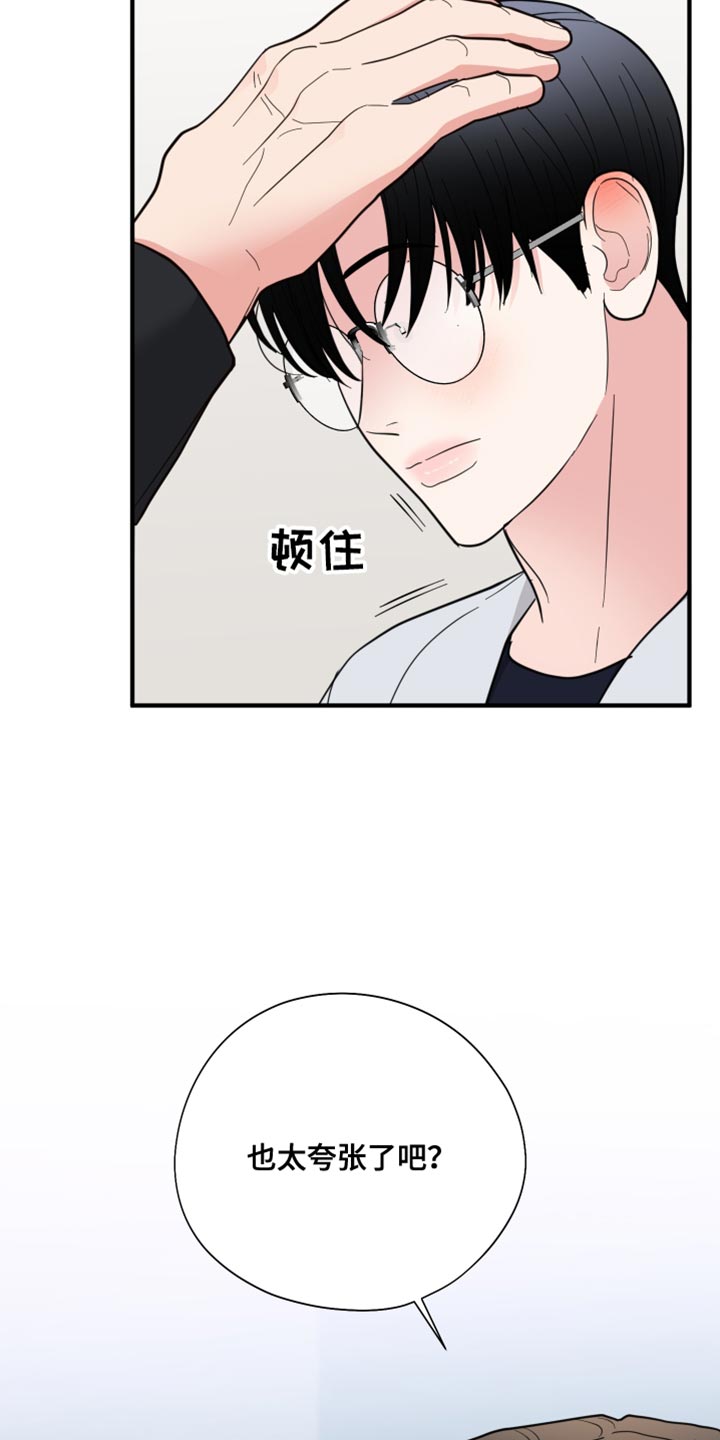 《献给嚣张的你》漫画最新章节第47章：摸摸头免费下拉式在线观看章节第【14】张图片