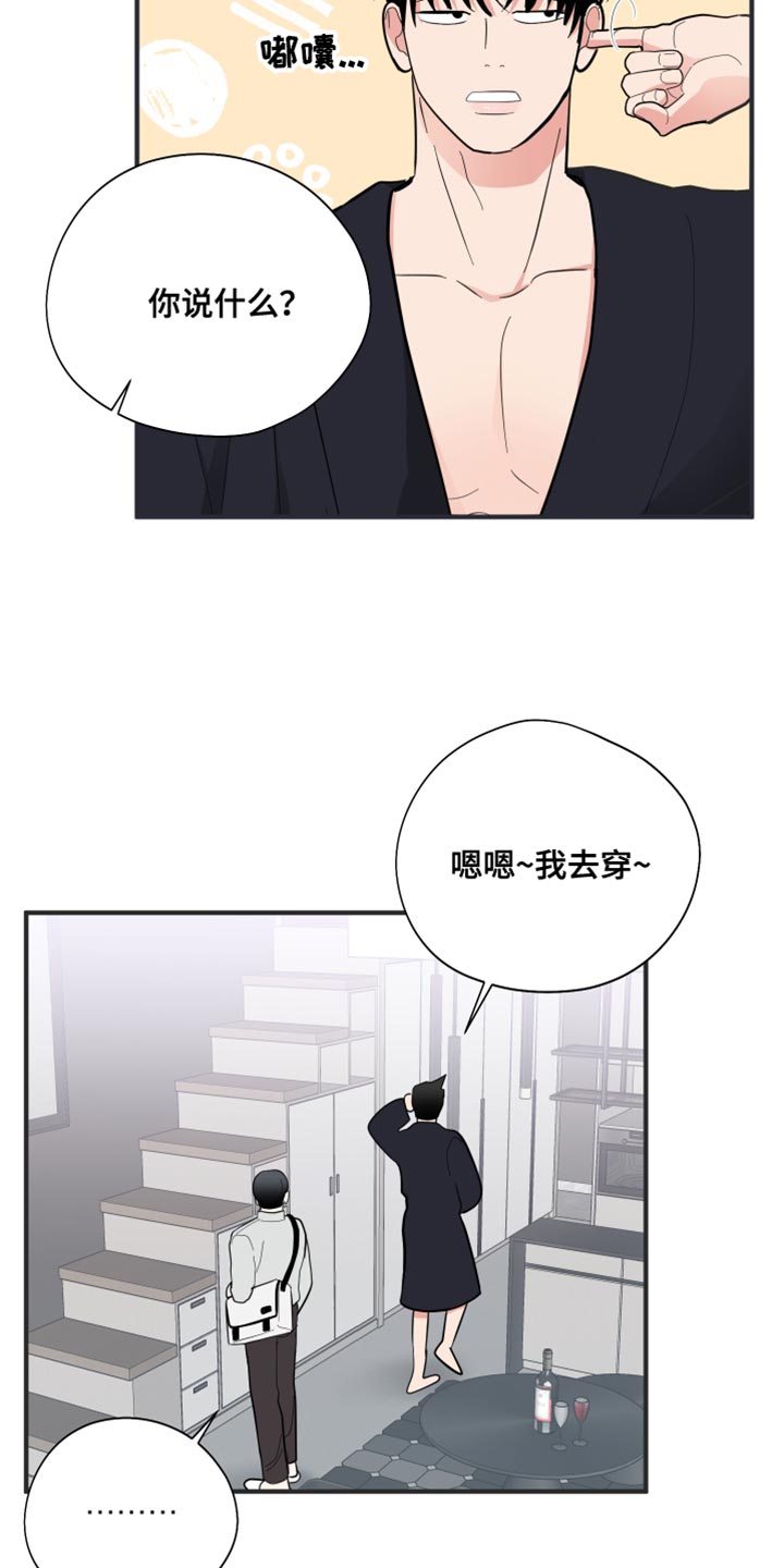 《献给嚣张的你》漫画最新章节第48章：洗过澡了?免费下拉式在线观看章节第【22】张图片