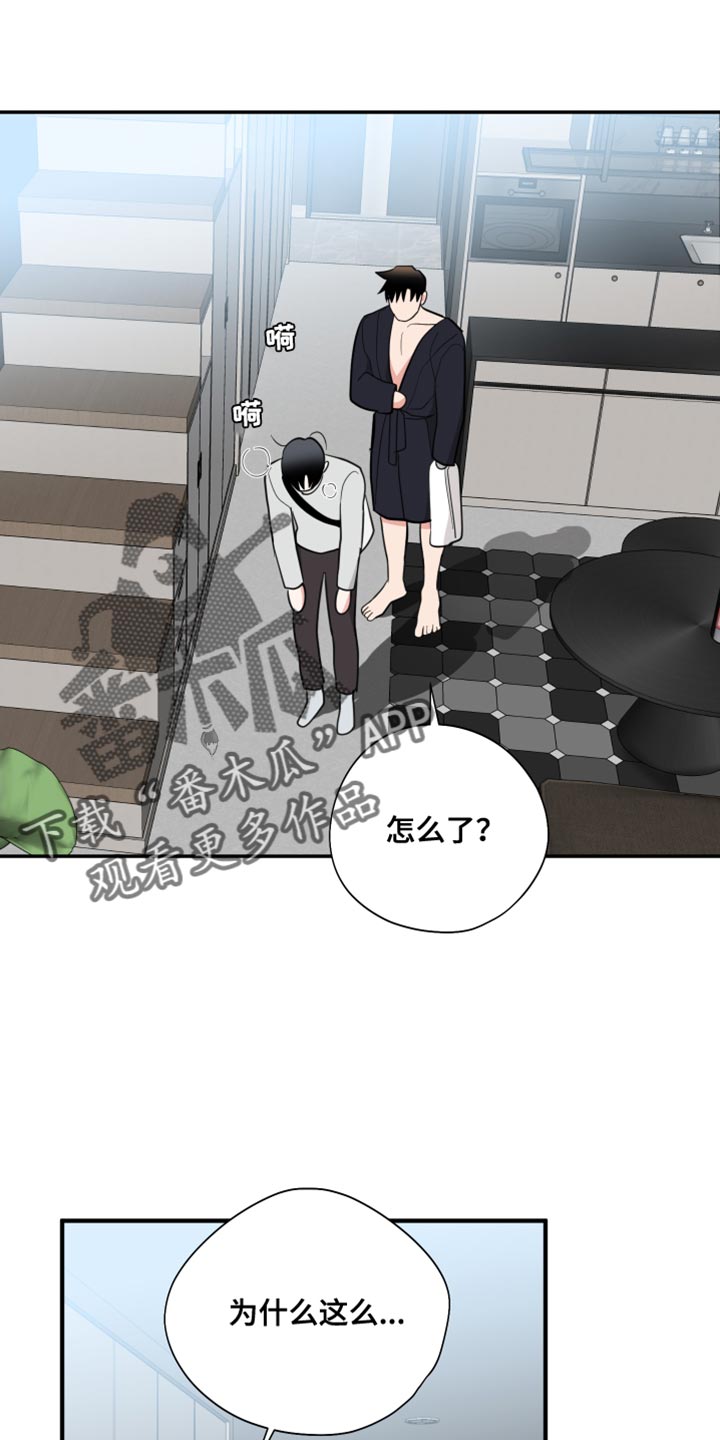 《献给嚣张的你》漫画最新章节第48章：洗过澡了?免费下拉式在线观看章节第【24】张图片