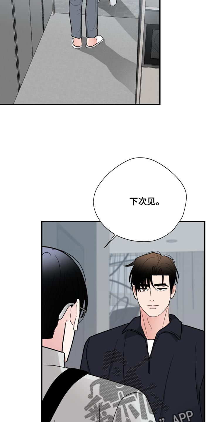 《献给嚣张的你》漫画最新章节第48章：洗过澡了?免费下拉式在线观看章节第【11】张图片