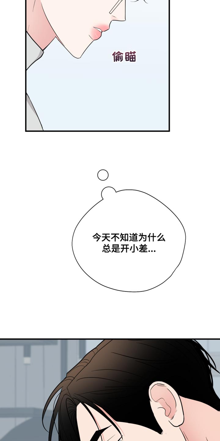 《献给嚣张的你》漫画最新章节第48章：洗过澡了?免费下拉式在线观看章节第【16】张图片