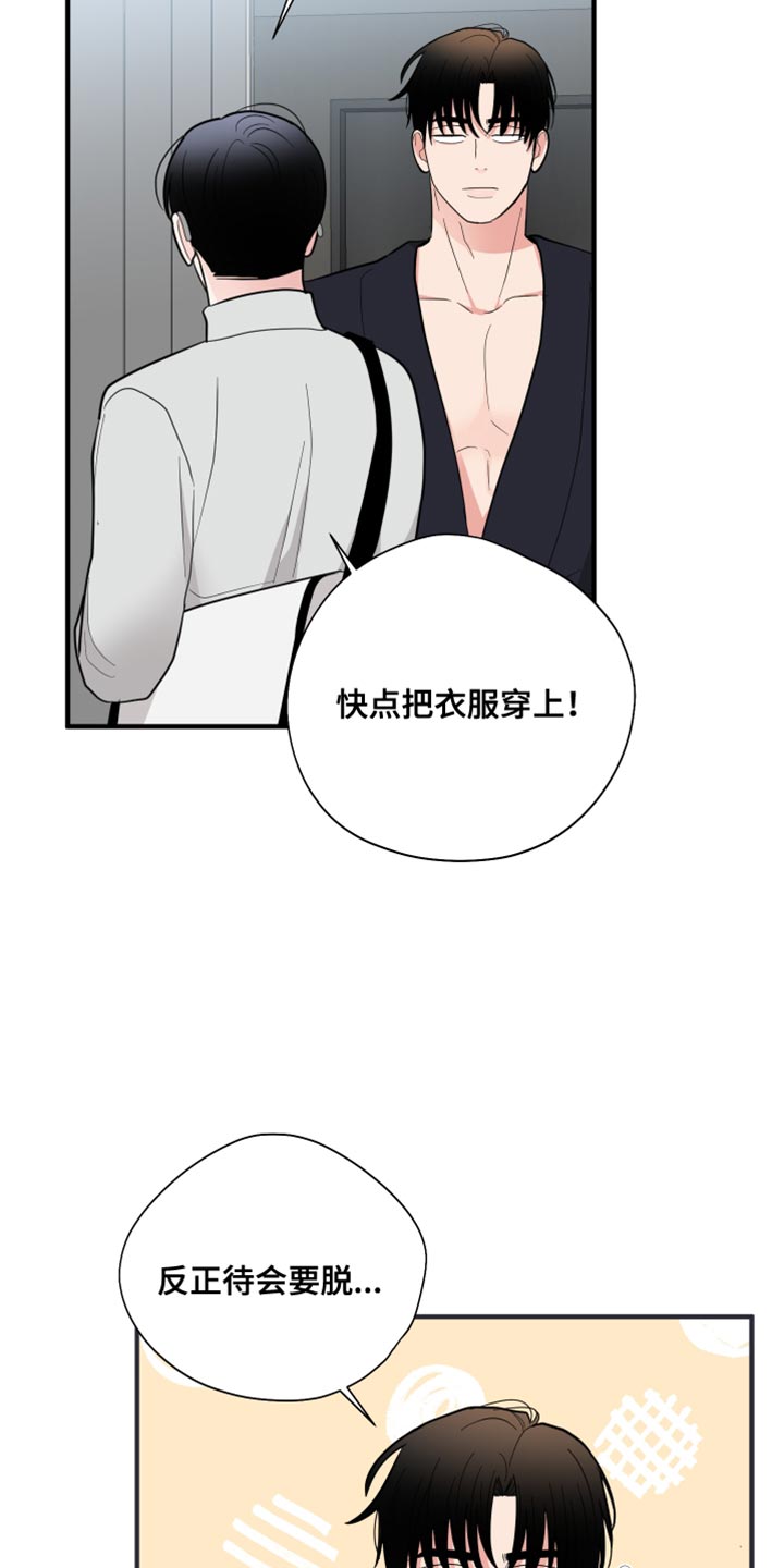 《献给嚣张的你》漫画最新章节第48章：洗过澡了?免费下拉式在线观看章节第【23】张图片