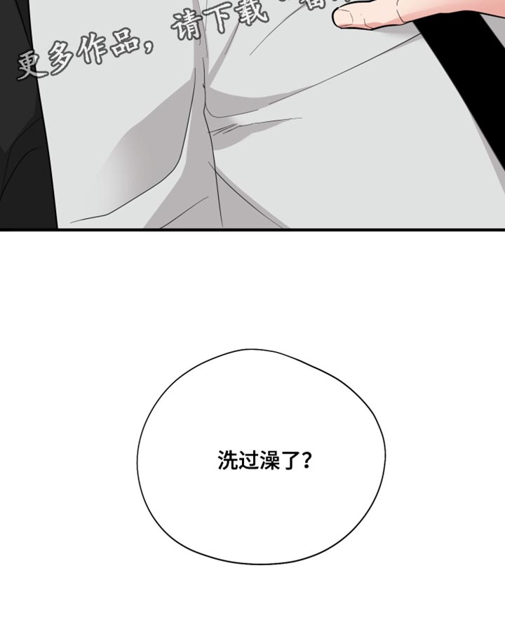 《献给嚣张的你》漫画最新章节第48章：洗过澡了?免费下拉式在线观看章节第【1】张图片