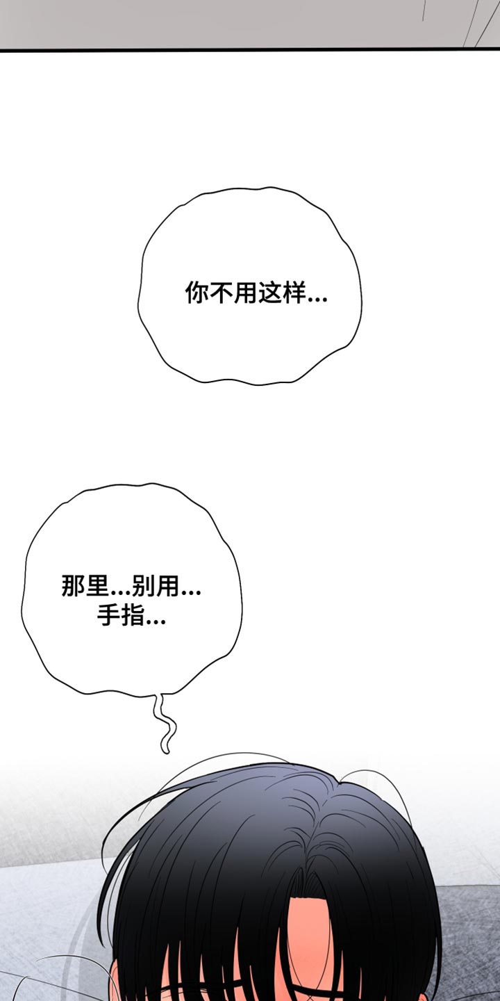 《献给嚣张的你》漫画最新章节第49章：直接开始吧免费下拉式在线观看章节第【3】张图片