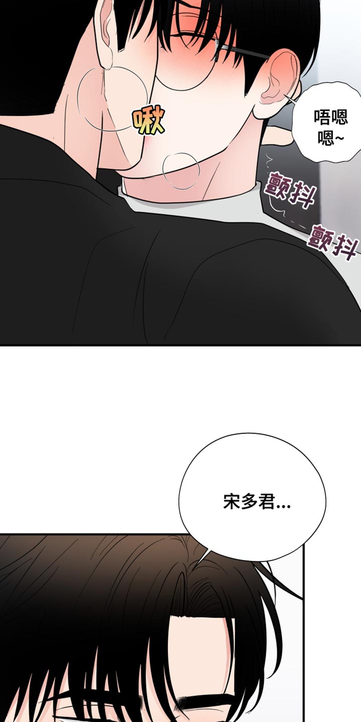 《献给嚣张的你》漫画最新章节第49章：直接开始吧免费下拉式在线观看章节第【24】张图片