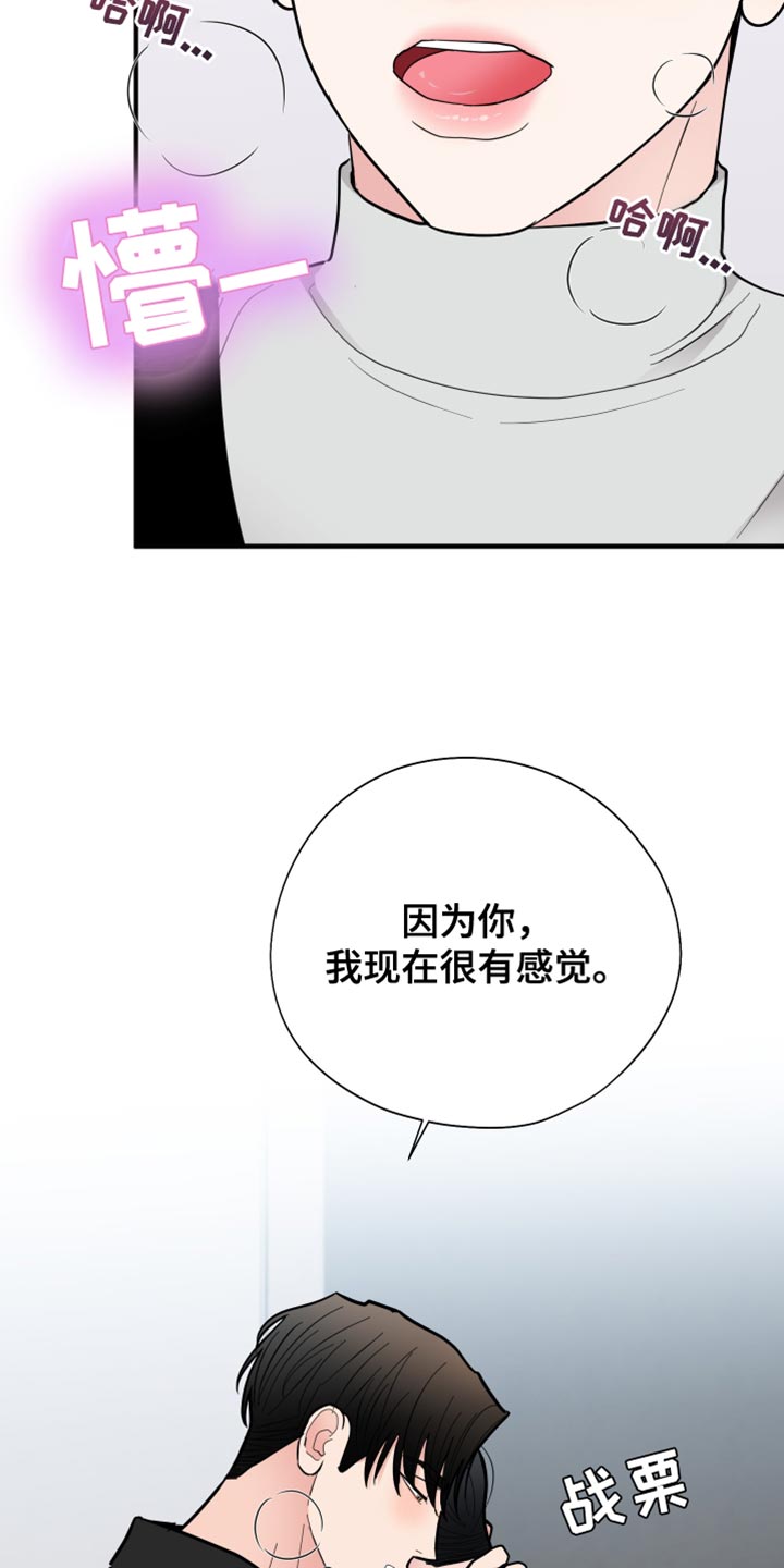 《献给嚣张的你》漫画最新章节第49章：直接开始吧免费下拉式在线观看章节第【22】张图片