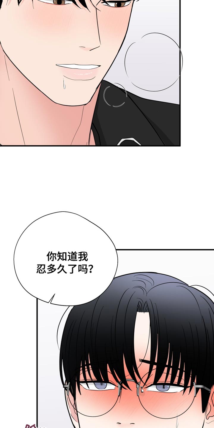 《献给嚣张的你》漫画最新章节第49章：直接开始吧免费下拉式在线观看章节第【23】张图片