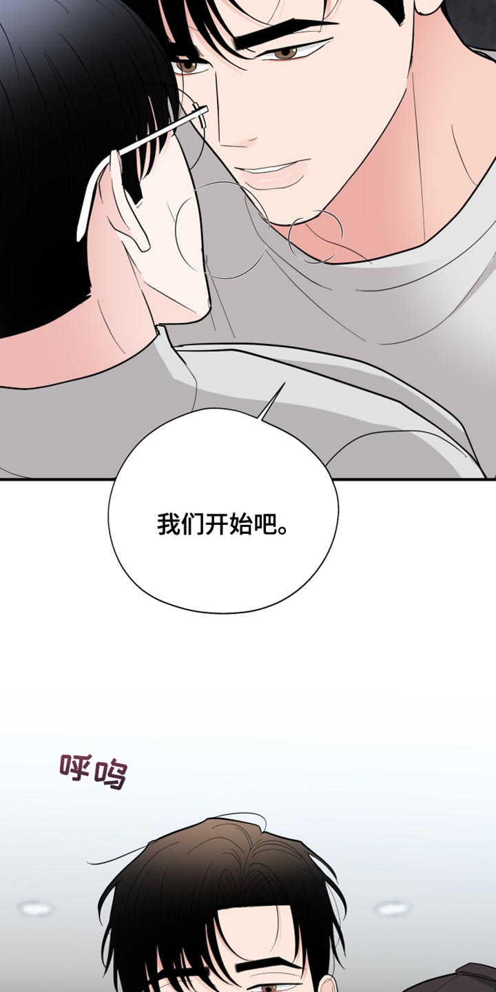 《献给嚣张的你》漫画最新章节第49章：直接开始吧免费下拉式在线观看章节第【9】张图片