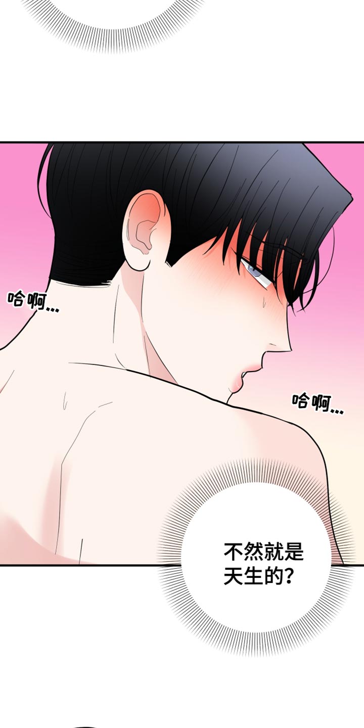 《献给嚣张的你》漫画最新章节第50章：天生的免费下拉式在线观看章节第【14】张图片