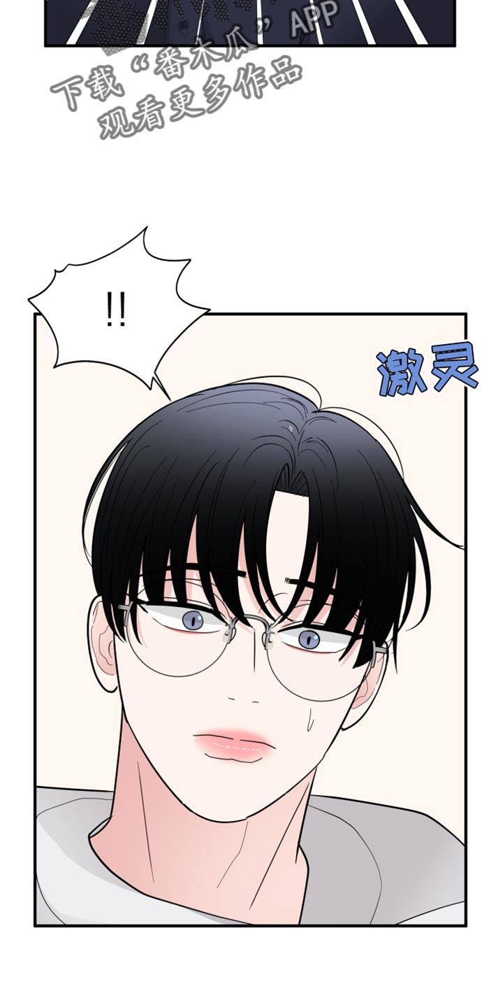 《献给嚣张的你》漫画最新章节第52章：王八蛋免费下拉式在线观看章节第【3】张图片