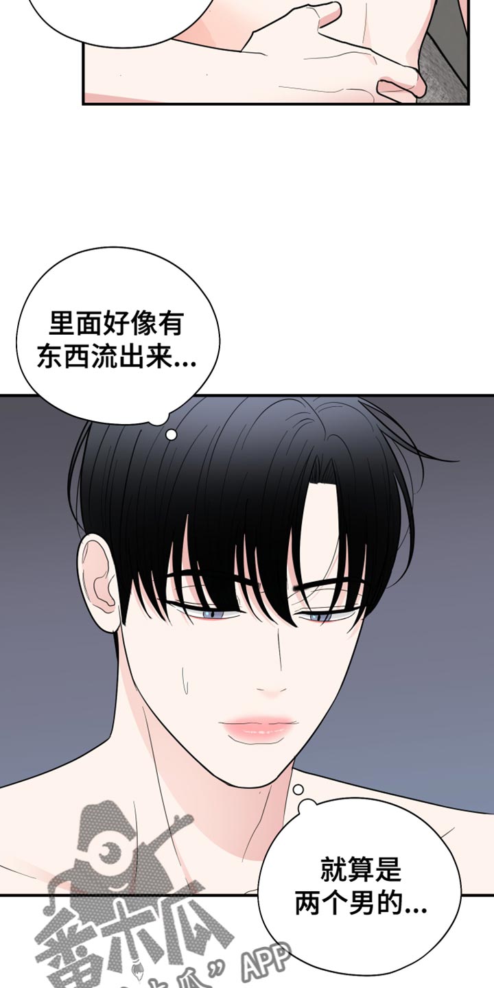 《献给嚣张的你》漫画最新章节第52章：王八蛋免费下拉式在线观看章节第【14】张图片