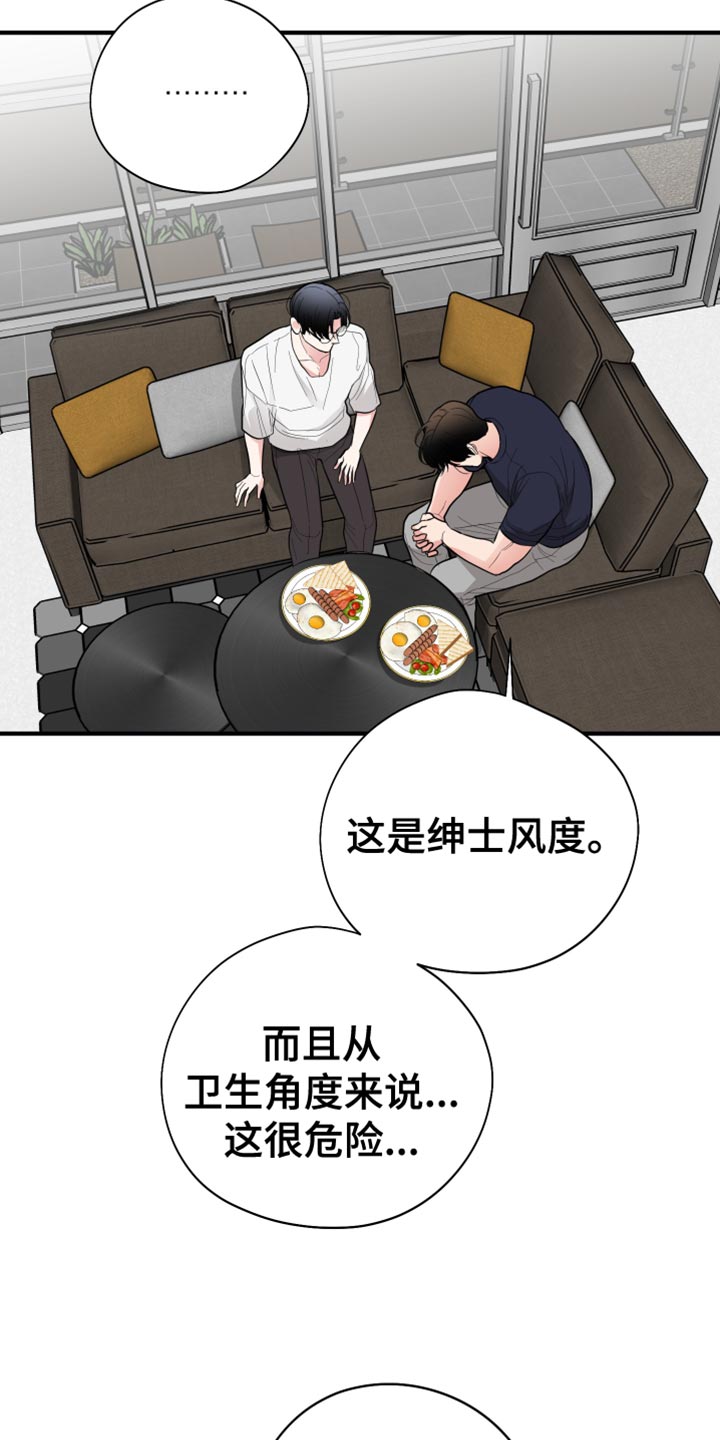 《献给嚣张的你》漫画最新章节第53章：你也别乱搞免费下拉式在线观看章节第【18】张图片