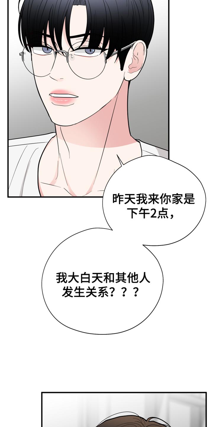 《献给嚣张的你》漫画最新章节第53章：你也别乱搞免费下拉式在线观看章节第【14】张图片