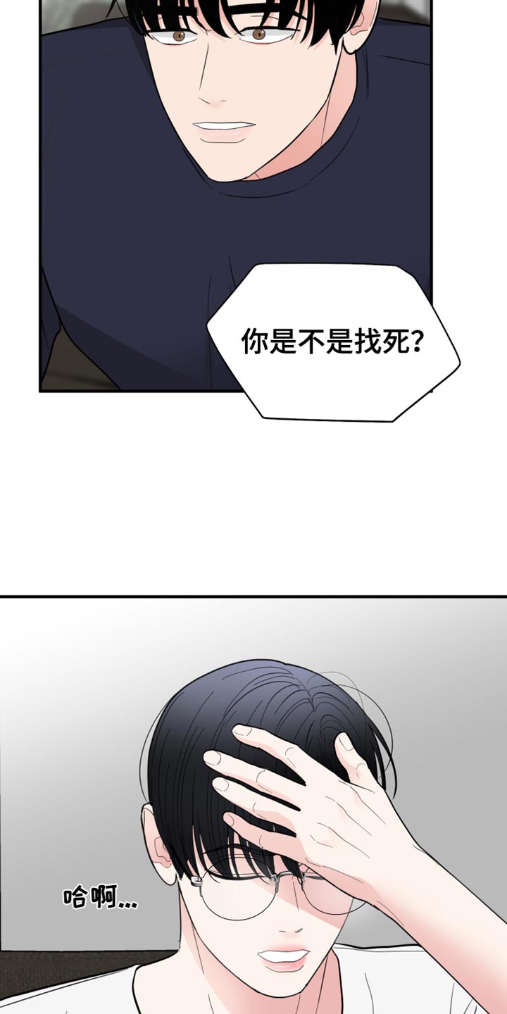 《献给嚣张的你》漫画最新章节第53章：你也别乱搞免费下拉式在线观看章节第【12】张图片