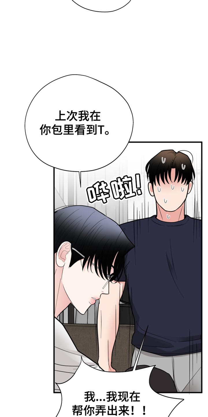 《献给嚣张的你》漫画最新章节第53章：你也别乱搞免费下拉式在线观看章节第【9】张图片