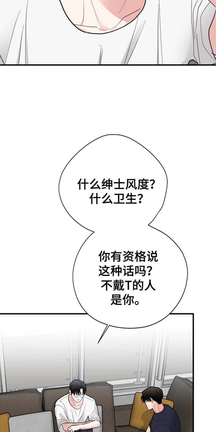 《献给嚣张的你》漫画最新章节第53章：你也别乱搞免费下拉式在线观看章节第【11】张图片