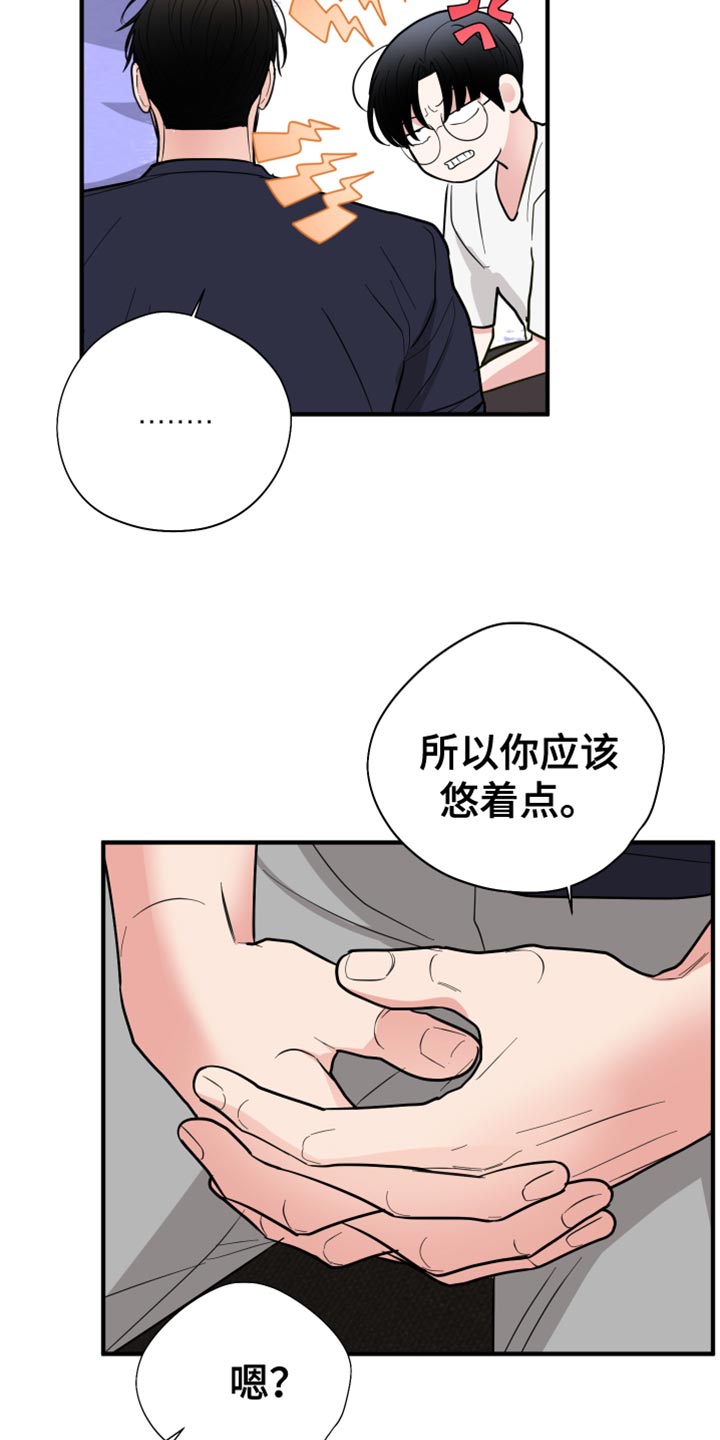 《献给嚣张的你》漫画最新章节第53章：你也别乱搞免费下拉式在线观看章节第【24】张图片