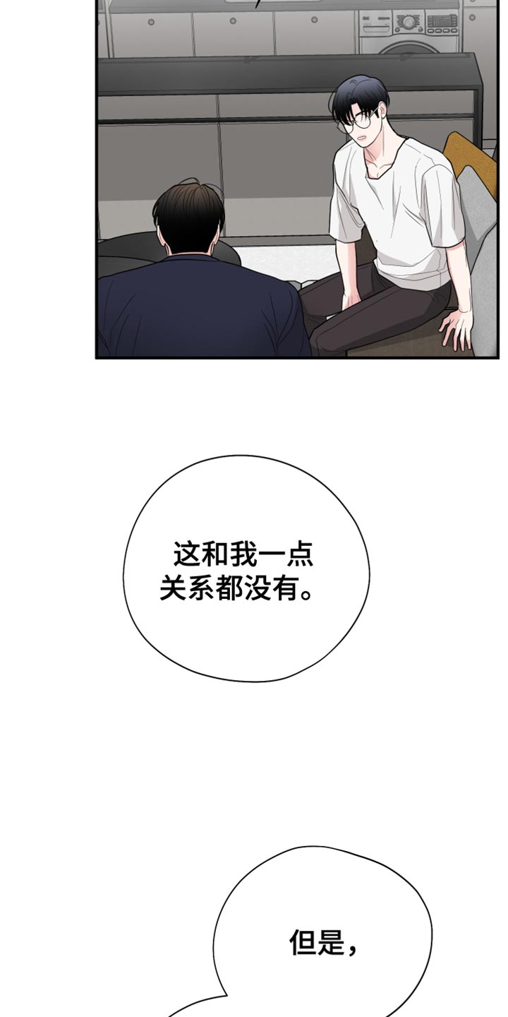 《献给嚣张的你》漫画最新章节第53章：你也别乱搞免费下拉式在线观看章节第【20】张图片