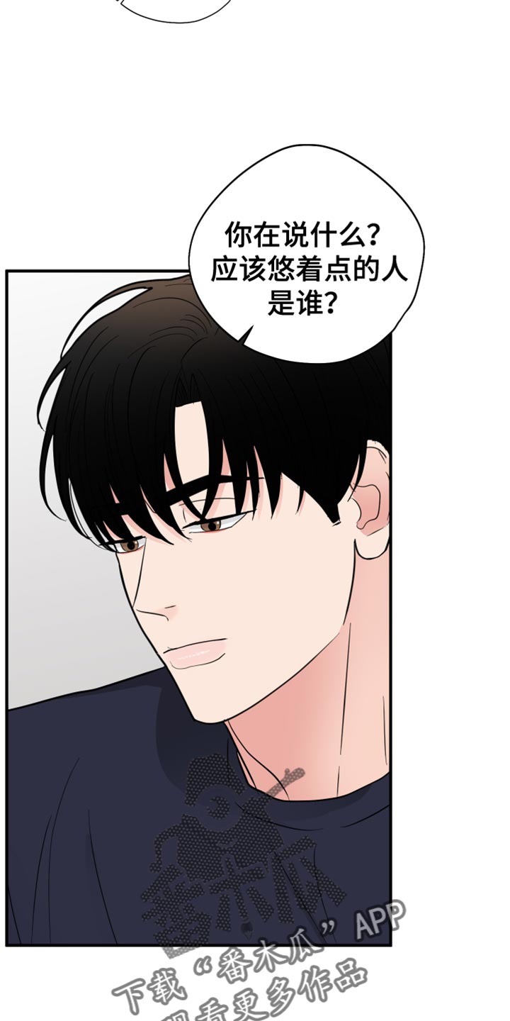 《献给嚣张的你》漫画最新章节第53章：你也别乱搞免费下拉式在线观看章节第【23】张图片