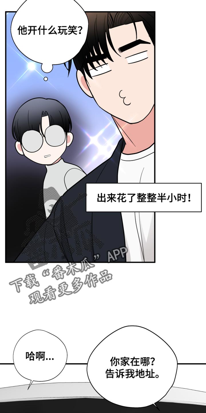 《献给嚣张的你》漫画最新章节第54章：花朵免费下拉式在线观看章节第【8】张图片