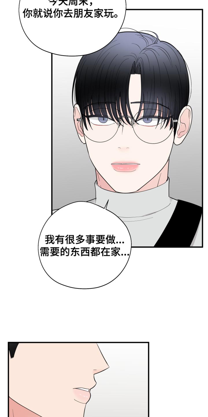 《献给嚣张的你》漫画最新章节第54章：花朵免费下拉式在线观看章节第【20】张图片