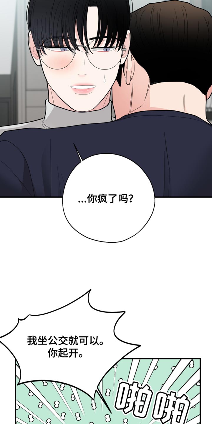 《献给嚣张的你》漫画最新章节第54章：花朵免费下拉式在线观看章节第【14】张图片