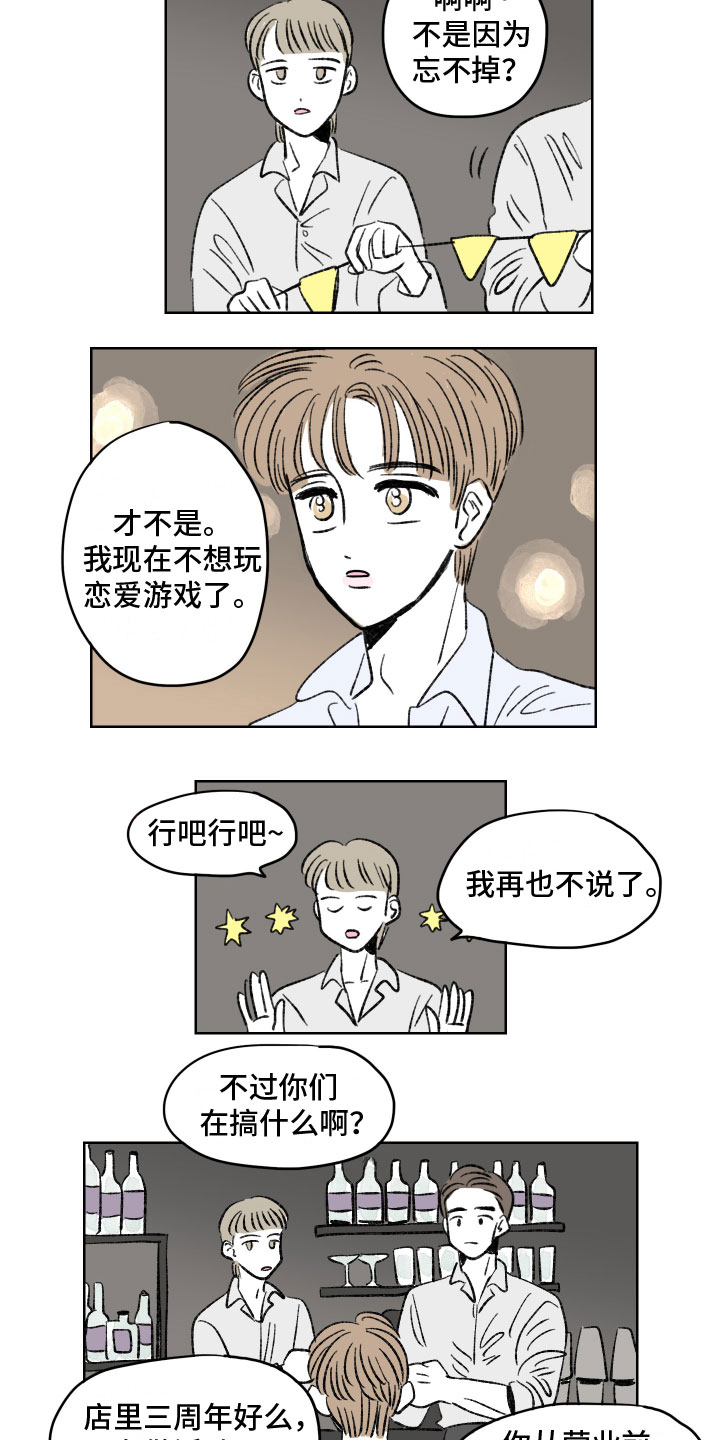 《恋爱三角》漫画最新章节第1章：闹事免费下拉式在线观看章节第【6】张图片