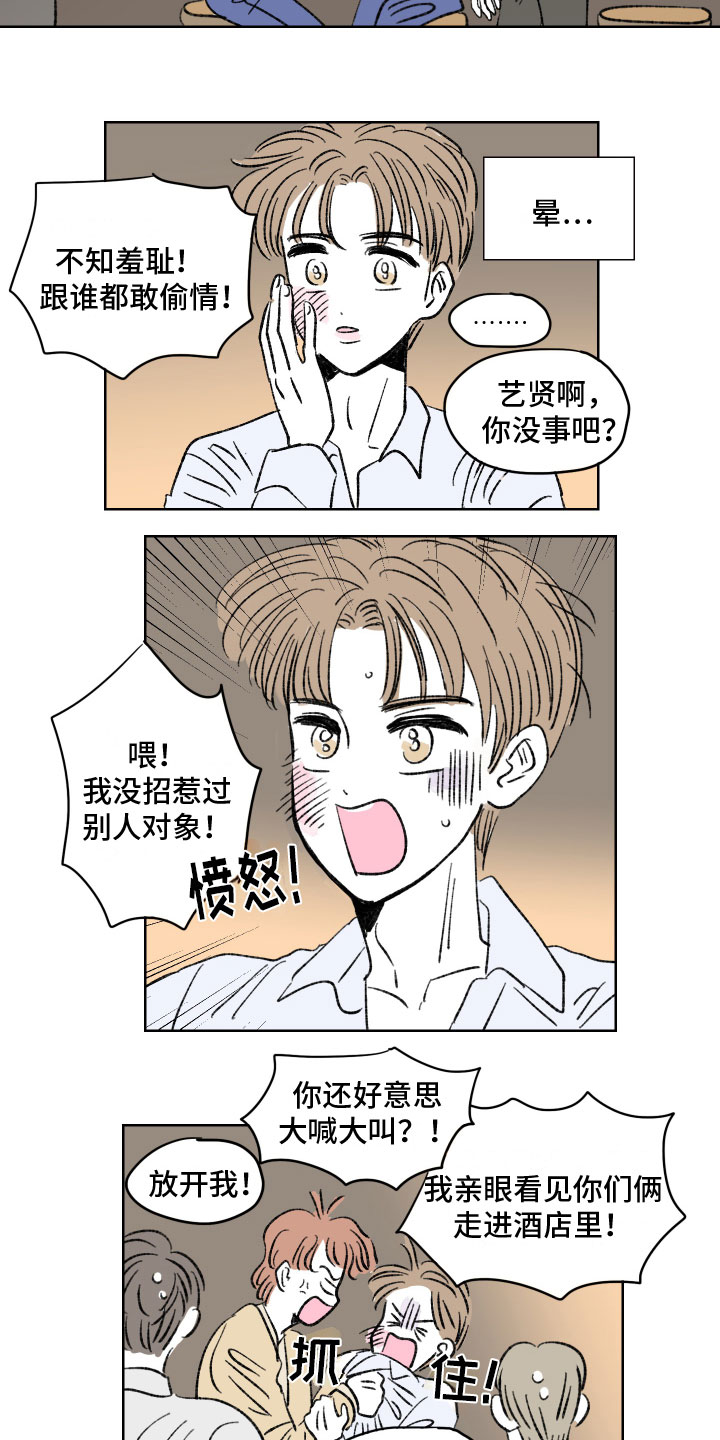 《恋爱三角》漫画最新章节第1章：闹事免费下拉式在线观看章节第【2】张图片