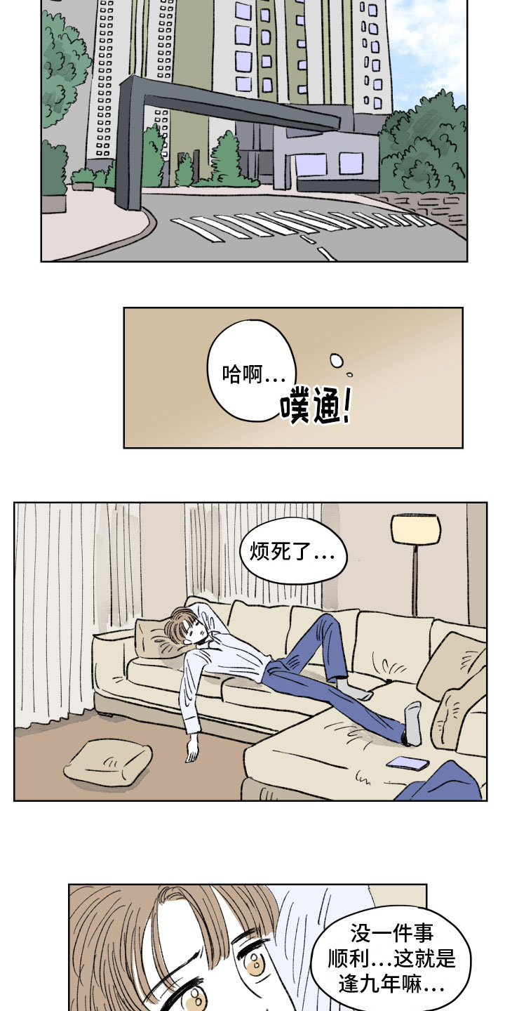 《恋爱三角》漫画最新章节第2章：不顺利免费下拉式在线观看章节第【6】张图片