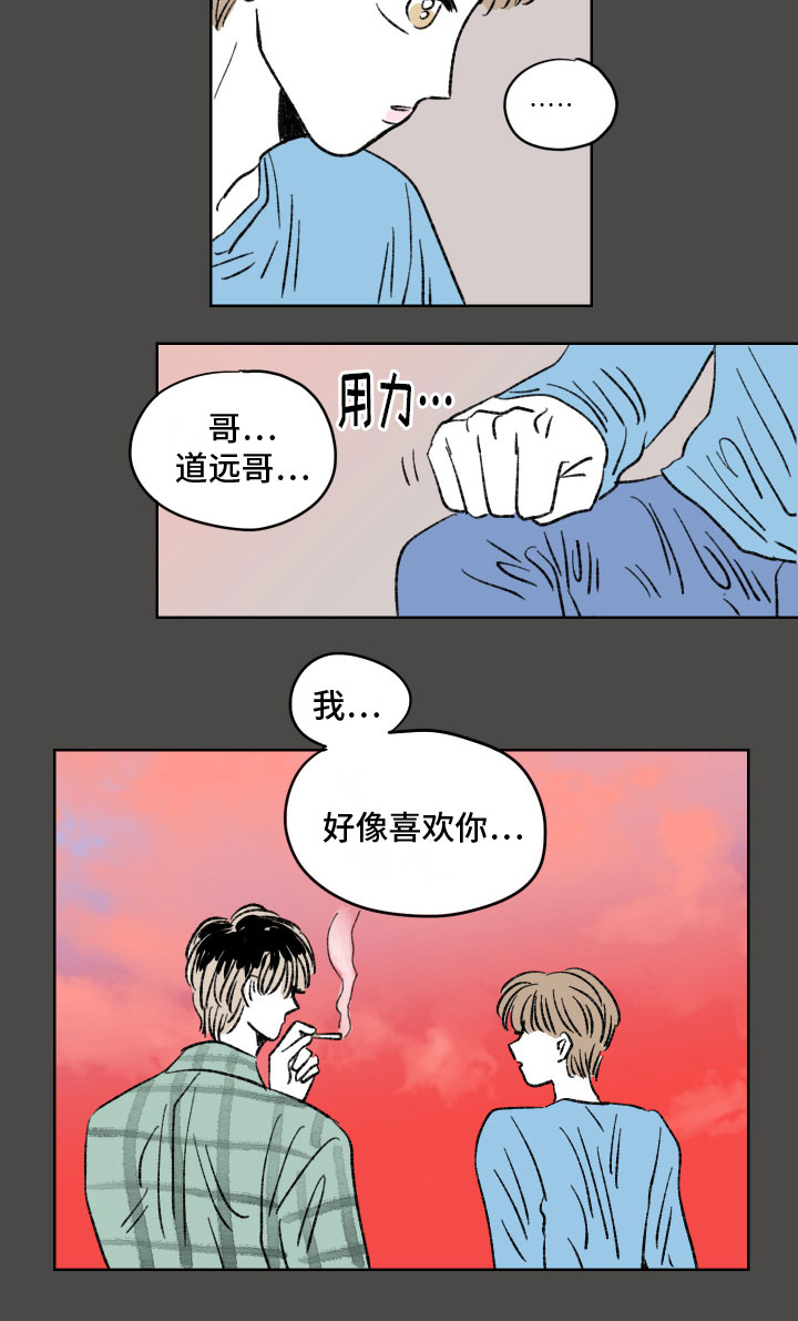 《恋爱三角》漫画最新章节第2章：不顺利免费下拉式在线观看章节第【1】张图片