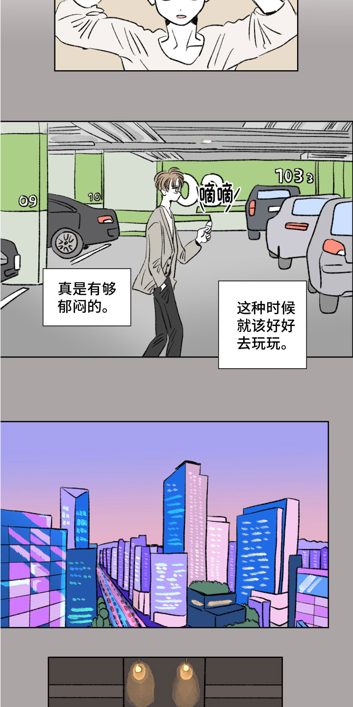 《恋爱三角》漫画最新章节第3章：梦免费下拉式在线观看章节第【3】张图片