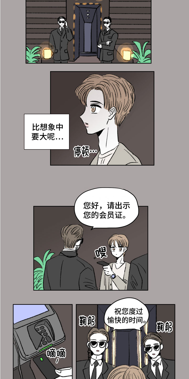 《恋爱三角》漫画最新章节第3章：梦免费下拉式在线观看章节第【2】张图片