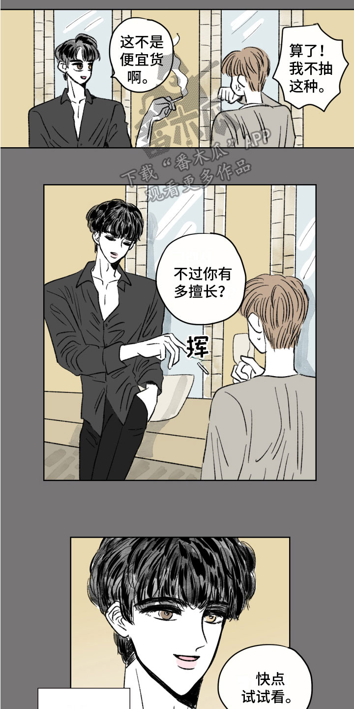 《恋爱三角》漫画最新章节第4章：目标免费下拉式在线观看章节第【3】张图片