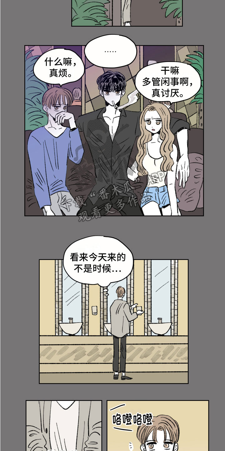 《恋爱三角》漫画最新章节第4章：目标免费下拉式在线观看章节第【6】张图片