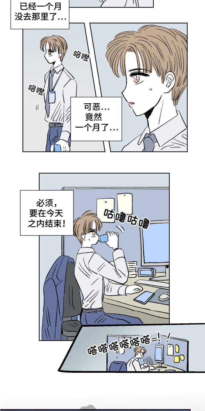 《恋爱三角》漫画最新章节第5章：保留免费下拉式在线观看章节第【4】张图片