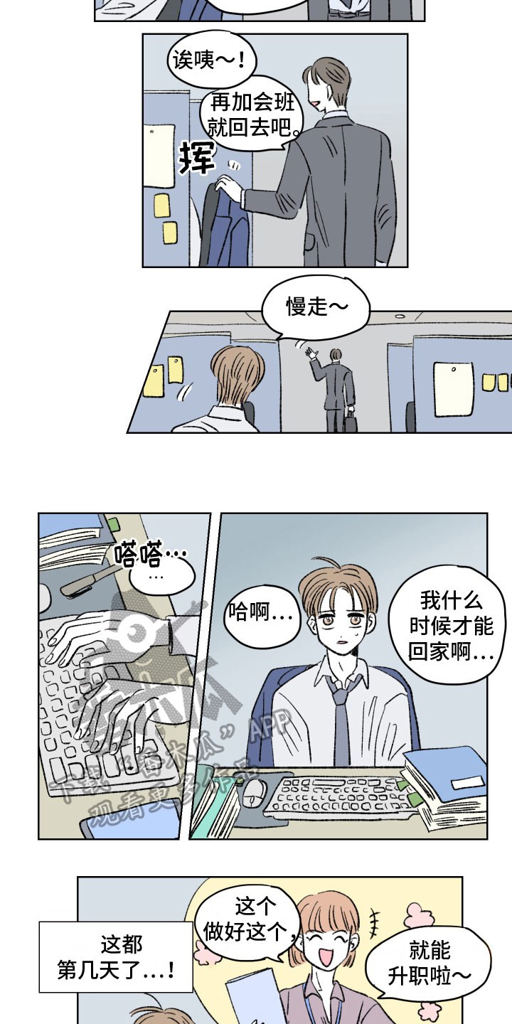 《恋爱三角》漫画最新章节第5章：保留免费下拉式在线观看章节第【6】张图片