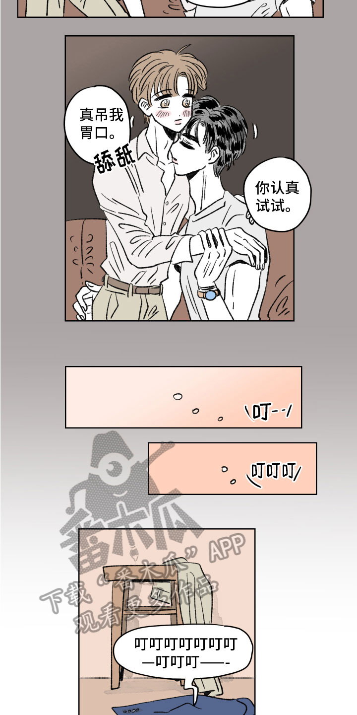【恋爱三角】漫画-（第6章：疲劳）章节漫画下拉式图片-8.jpg