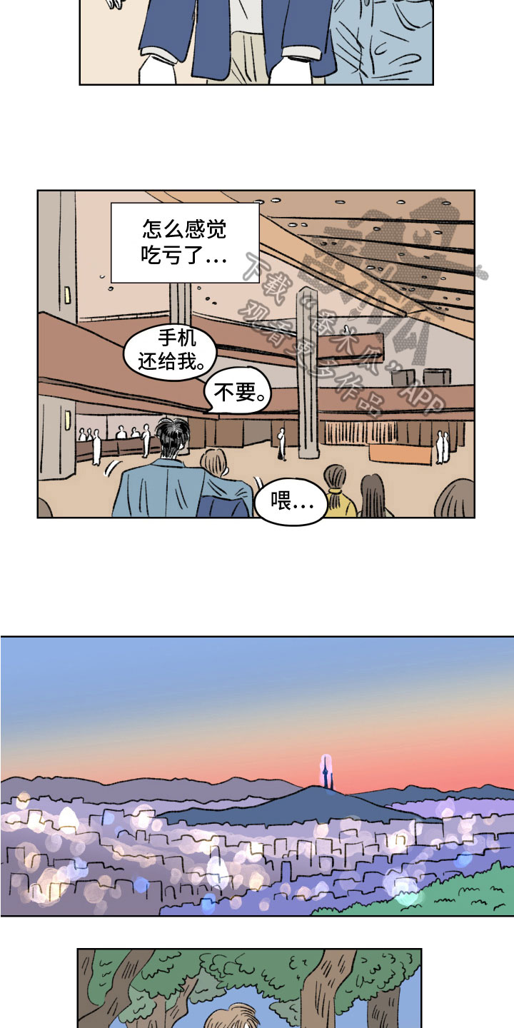 《恋爱三角》漫画最新章节第7章：不舍免费下拉式在线观看章节第【2】张图片