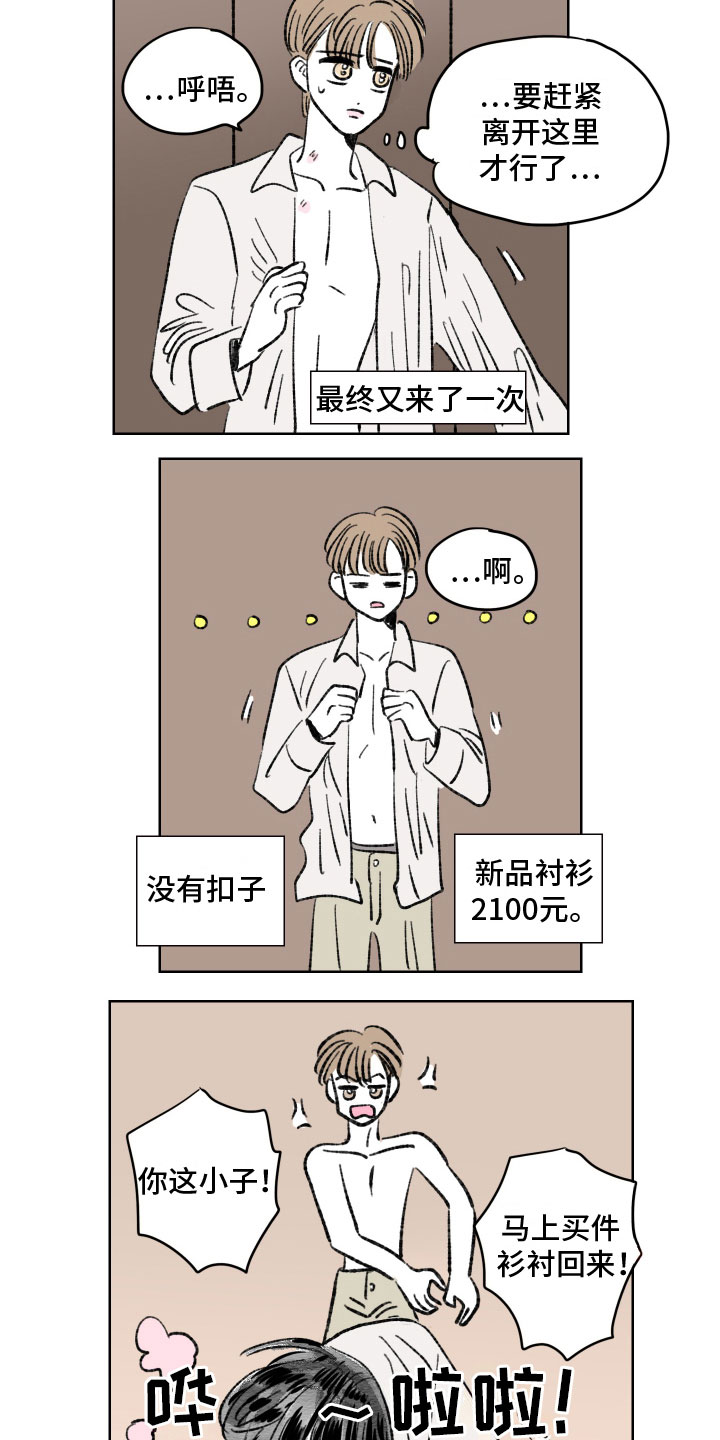 《恋爱三角》漫画最新章节第7章：不舍免费下拉式在线观看章节第【7】张图片