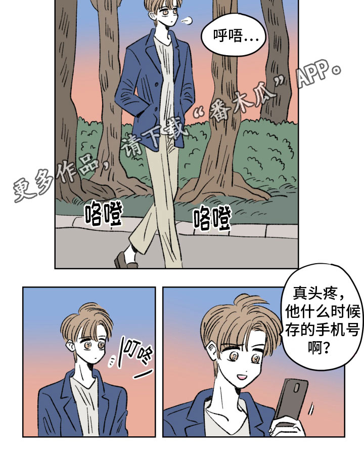 《恋爱三角》漫画最新章节第7章：不舍免费下拉式在线观看章节第【1】张图片